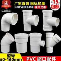 Pipe fitting x50 elbow pvc110 drain pipe fittings special-shaped new joint shrink tee direct four-way diameter