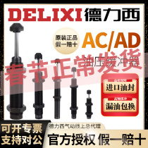 Delixi pneumatic adjustable hydraulic buffer oil pressure damping damper manipulator accessories AC1210 0806