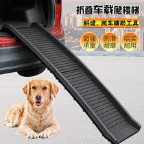 Pet staircase dog on and off the ladder large dog slope step non-slip plastic folding car climbing ladder