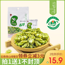 Shellless broad bean orchid Bean Bean petal green heart broad bean Net red snacks small package nuts fried goods Yunnan Baoshan specialty