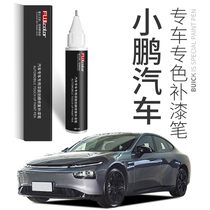 Xiaopeng p7 Tonic Lacquer Pen Original Factory Red Xiaopeng p5 Car Retrofit Xiaopeng g3 Accessories Car Paint Scratcher Repair God