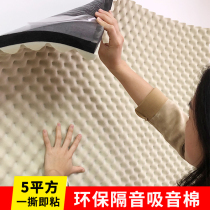 Sound insulation cotton Wall self-adhesive ktv room soundproof board bedroom home wall sound-absorbing cotton super strong sound-absorbing cotton material