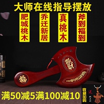 Peach wood axe pendant Wood carving decoration Housewarming moving axe Wedding gift home decoration living room safe sitting blessing