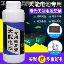 Efficient concentration type of electric vehicle day-energy battery special repair liquid tricycle lead acid battery