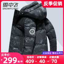 Snow middle flight 2021 Winter new camouflate down clothes Mens short section Thickened Tandem Hat Warm Winter Dress Jacket