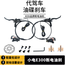 Electric oil modified oil brake small electric oil disc brake folding assembly inch driver 14 brake power off XOD bicycle pressure disc