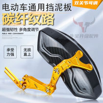 Universal rear fender increases and thickens electric vehicle motorcycle personality mud fender battery car universal water retaining skin plate