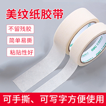 Sanqing lacquer texture paper tape hand tear spray paint separator tape decoration color paper masking protection mask protection