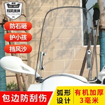 Electric car motorcycle windshield transparent panel front windshield front windshield HD transparent battery car rain shield tricycle