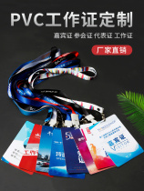 Custom PVC work permit badge badge Staff card production custom portrait card Guest participation representative card listing