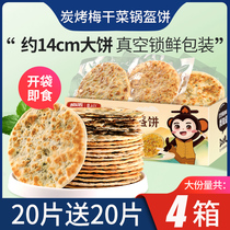 Pot helmet plum dried vegetable button meat patty plum vegetable breakfast Huangshan baked cake crispy Anhui specialty zero food snack instant food