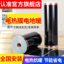 Graphene electric floor heating electric heating film heating plate household electric kang adjustable temperature carbon fiber geothermal floor heating film electric heater