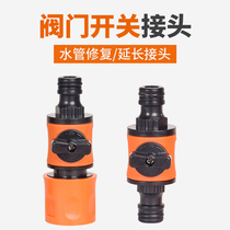 4 points 6 minutes and 1 inch water pipe hose with switch connector snap-on quick water quick interface docking device 6
