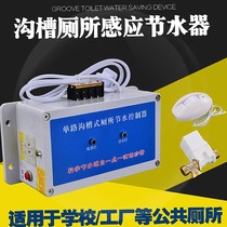 Sanitation toilet induction water saver trench stool urinal infrared sensor flush valve controller