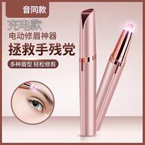 Electric eyebrow trimmer ladies automatic eyebrow trimming artifact shaver mini shaver epilator live supply
