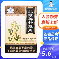 Jiang Green Licorice Tablets 0 2G * 100 Tablets Enhancing Immunity