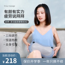 Miajie MOJE full body massager M2 cervical back waist leg multifunctional massager hot compress massage plug-in
