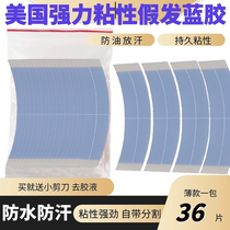 Wig film biological double-sided adhesive blue waterproof and sweat-proof high-viscosity thin lace woven hair replacement patch glue scalp