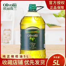 Olive oil 5L barrel Healthy light food Edible oil Fitness grain oil meal Cold salad cooking group purchase