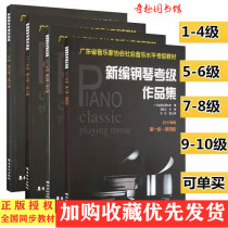 Genuine Guangdong Province new piano grading portfolio 1-10 2017 piano grading teaching materials