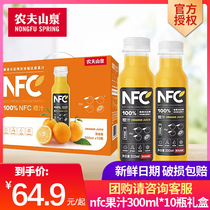 Nongfu Spring NFC Juice gift box gift fresh squeezed beverage nfc orange juice mango juice 300ml * 10 bottles drink