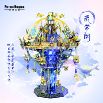 Fighting the world Wang Guozang Dream Pavilion decompression three-dimensional puzzle manual diy assembly metal model to send girls birthday gifts