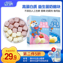 Sinobet freeze-dried cheese blocks 1 box of baby snacks Probiotic childrens yogurt dissolved beans Non-additive-free baby