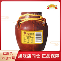 Milk bean curd old Chuen bean curd 350g altar hot pot dip sauce tofu red bean curd seasoning mildew tofu