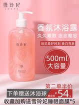 Xuelingfei perfume shower gel female lasting fragrance family clothing large capacity fragrance body White mite removal of mite shower male