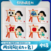 Two-word sentence (verb noun) cognitive sentence pattern card autism autism ss language developmental delay