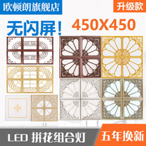 Integrated ceiling lamp 450X450 flat lamp living room combination parquet lamp 45X45 aluminum gusset LED lamp embedded