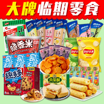 Temporary snacks low price clearance promotion blind box big gift package Music potato chips snacks Snacks puffed up temporary insurance food