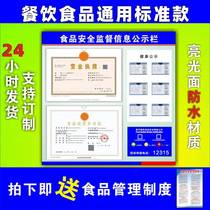 Business License Food Hygiene License Three-in-one Box Health Certificate Food Safety Framework Public Display Board Display Board