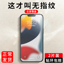 Apple 13 frosted steel film iPhone13promax mobile phone full screen gaming film full coverage anti-fingerprint pro protection mini cling film anti-blue anti-fall 12 hands sweat ip thirteen