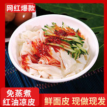 Shaanxi noodle skin Rice skin cold skin Now made vacuum packaging Hanzhong specialty Open bag ready-to-eat Xian snack Qinzhen noodle skin