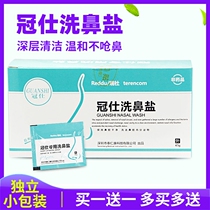 Guanshi Nasal Wash Salt Sinusitis Allergic Nasal Wash Home Adult Children Physiology Pregnant Women Nasal Wash Salt