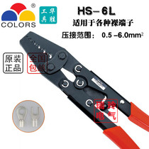 Ratchet type bare terminal crimping pliers Cold pressing crimping pliers Huasheng HS-6L labor-saving clamp wiring pliers Japanese style