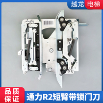 Kongli elevator accessories Tongli door knife R2 with lock 300 car door 601500G13 601500G15 short arm