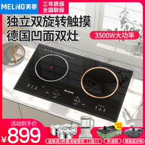 Meiling induction cooker double stove household embedded electric stove concave double head stove electric pottery stove fried high-power integrated stove