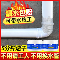 ppr pipe plugging glue iron pipe repair agent waterproof glue pvc water pipe leak proof tape sealing coating