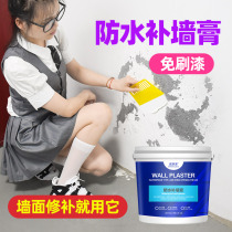 Repair wall paste white wall refurbishment decontamination artifact interior wall hole household waterproof putty paint wall repair paste