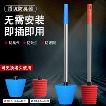 Toilet toilet hole plug plug cover pedal Potty toilet block odor cover anti-rat anti-odor squat