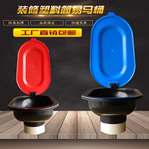 Decoration plastic toilet thickened non-disposable squatting toilet household deodorant urinal construction site simple temporary sitting