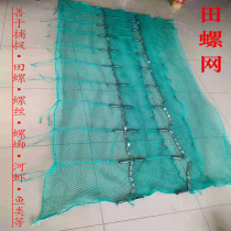 Tian snail net screw net snail Net river shrimp net crucian carp net fishing net trawl net artificial sinking net climbing subnet push