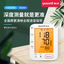 Yuyue automatic blood pressure measuring instrument Household high-precision voice charging arm type electronic blood pressure measuring instrument