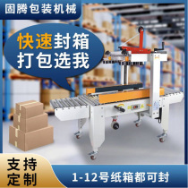 Automatic tape baler Postal carton plane box E-commerce express strapping folding cover cross sealing machine Commercial