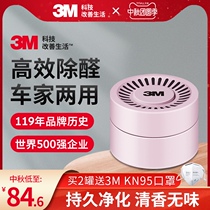 3M formaldehyde scavenger household new house removal formaldehyde Magic Box new car formaldehyde formaldehyde jelly strong