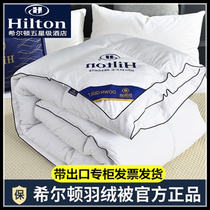  Hilton hotel duvet 95 white goose down Hilton winter quilt thickened to keep warm 8 10 kg cotton quilt quilt core