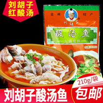 Guizhou specialty Zunyi Liu beard Sour soup fish hot pot base seasoning 210g Sour soup dip Red acid soup