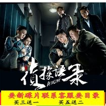 (Detective Quotations) Gao Zheng Zhang Xin Wang Zheng TV drama DVD